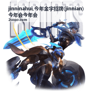 jinnian 商业交流与品牌合作场景